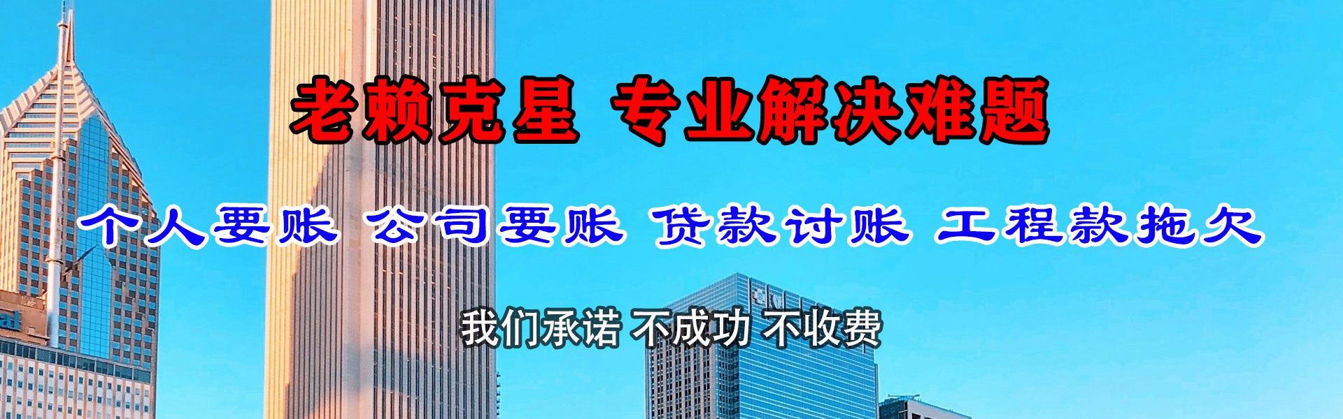 尚义清债公司